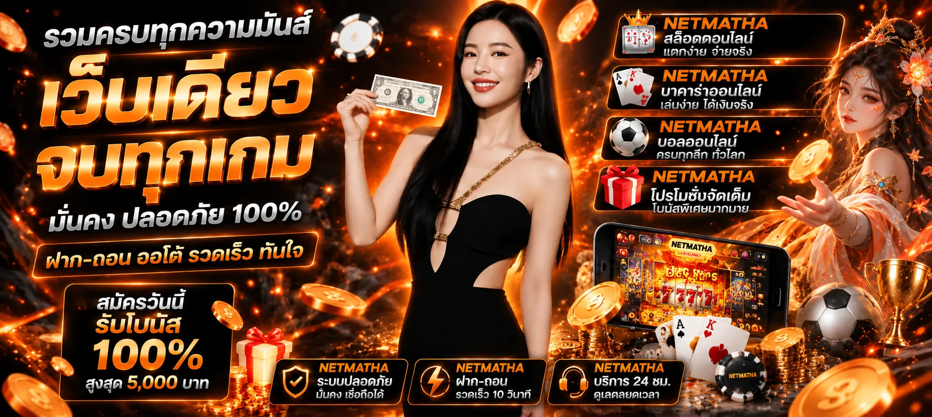 Netmatha | เว็บพนันกีฬาและแทงบอลออนไลน์บนมือถือ
